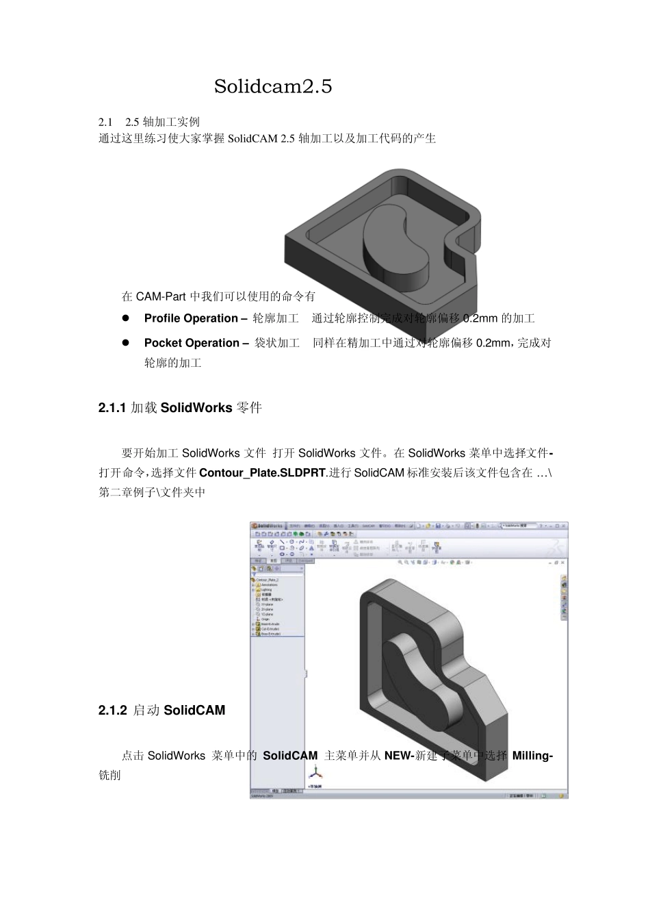 Solidcam2.5轴加工实例_第1页