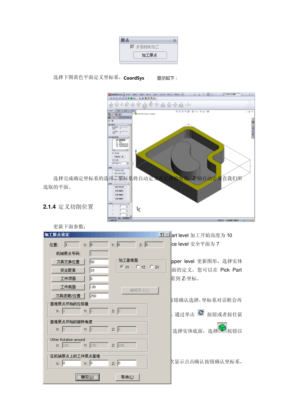 Solidcam2.5轴加工实例_第3页