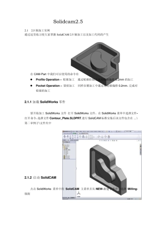 Solidcam2.5轴加工实例