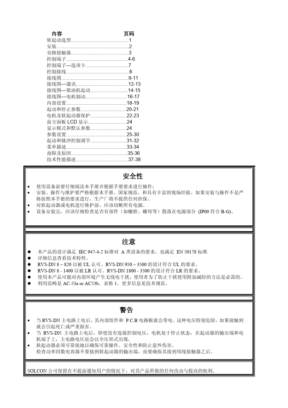 SOLCON低压软启动RVSDN使用说明手册_第2页