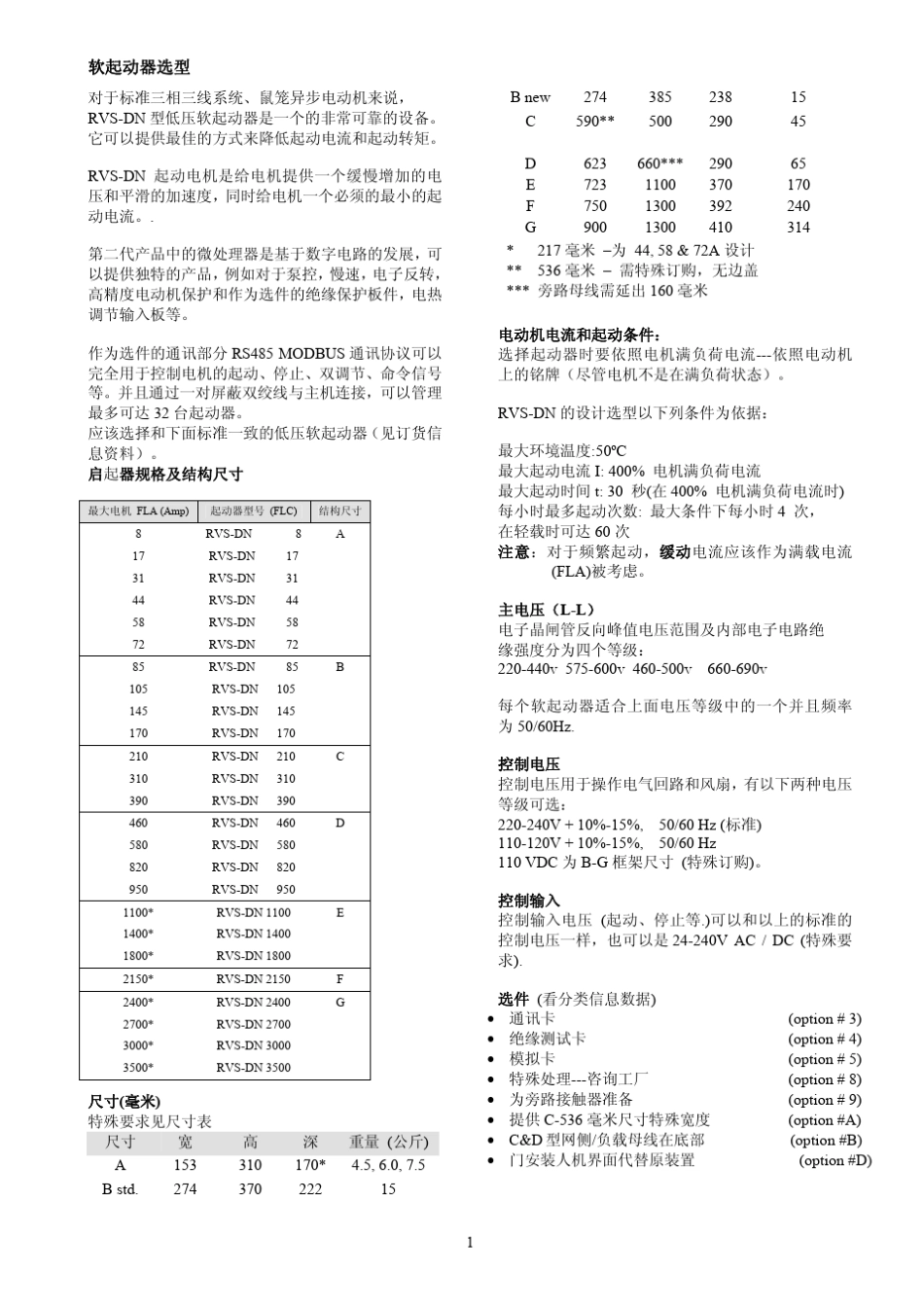 SOLCON低压软启动RVSDN使用说明手册_第3页