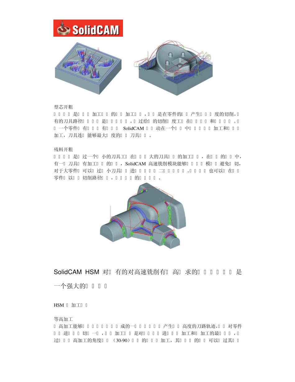 SolidCAM使用说明_第2页