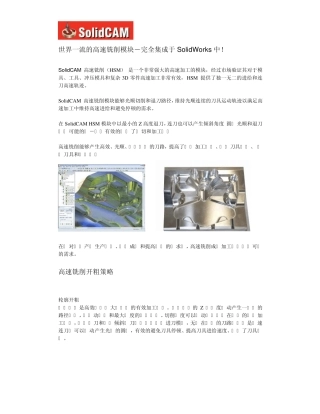 SolidCAM使用说明