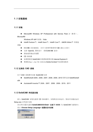 solidcam专业教程