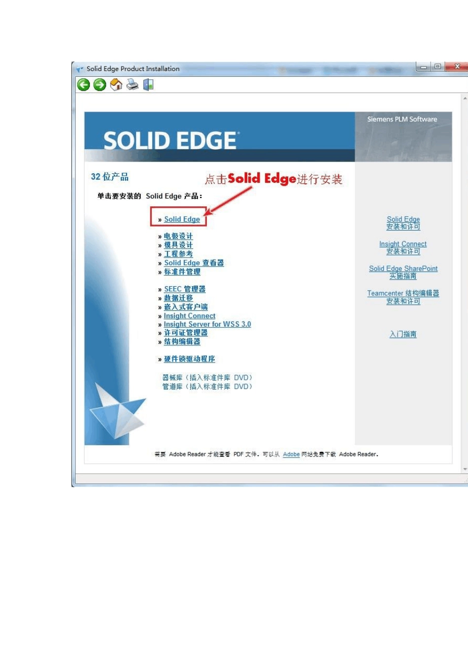 SolidEdgeST4图文安装教程_第2页