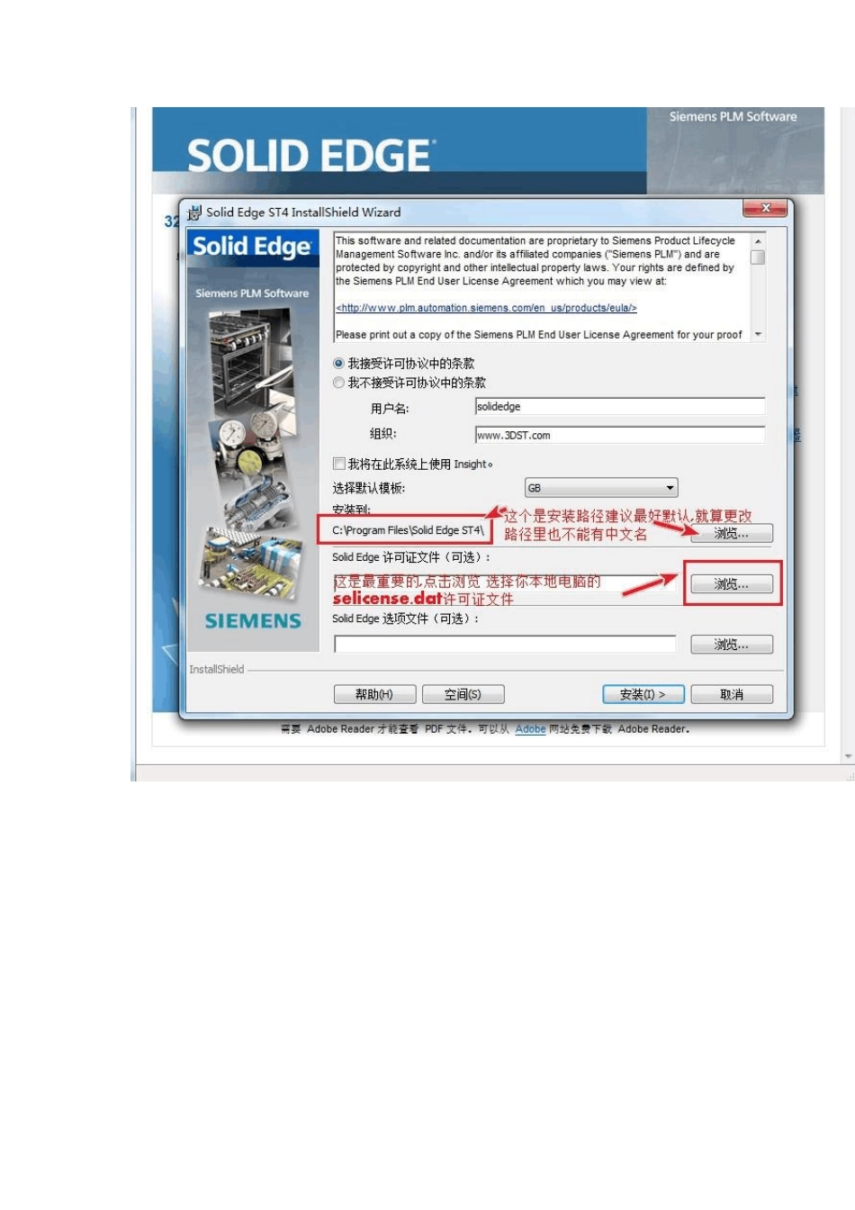 SolidEdgeST4图文安装教程_第3页