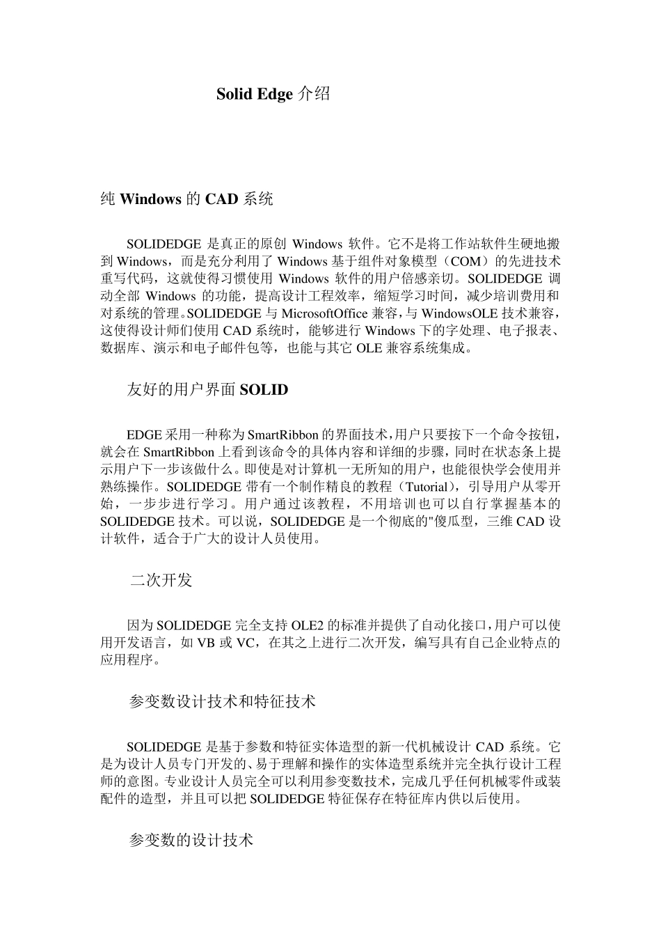 SolidEdge介绍_第1页