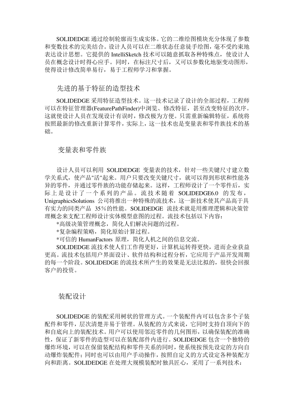 SolidEdge介绍_第2页