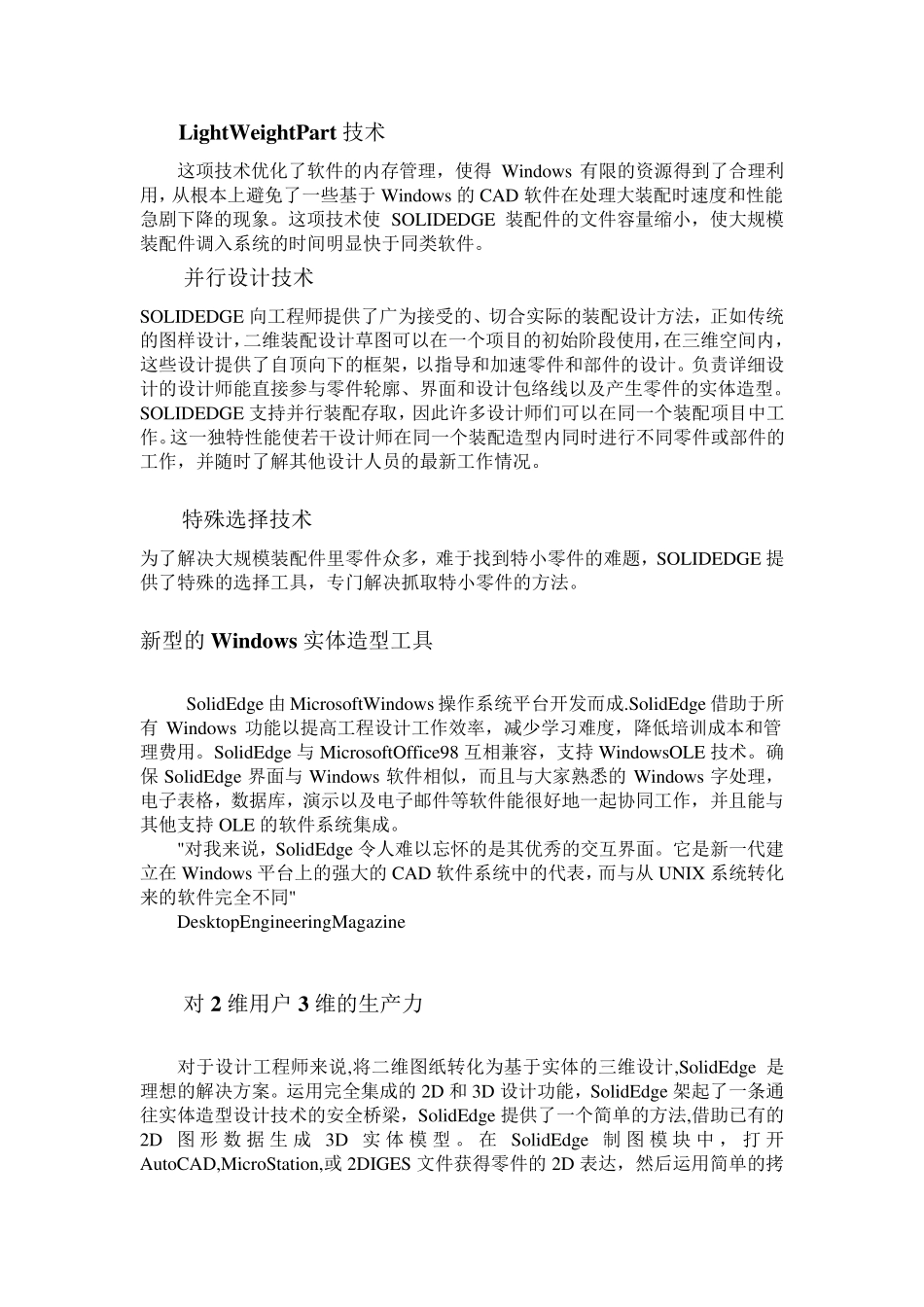 SolidEdge介绍_第3页