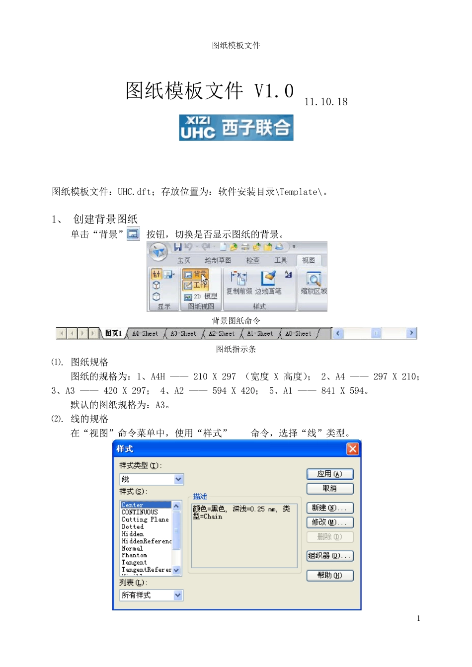 SolidEdge图纸模板设置高级技巧_第1页