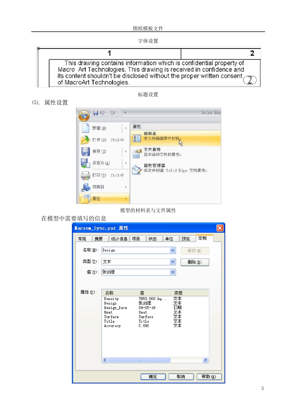 SolidEdge图纸模板设置高级技巧_第3页