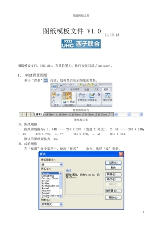 SolidEdge图纸模板设置高级技巧