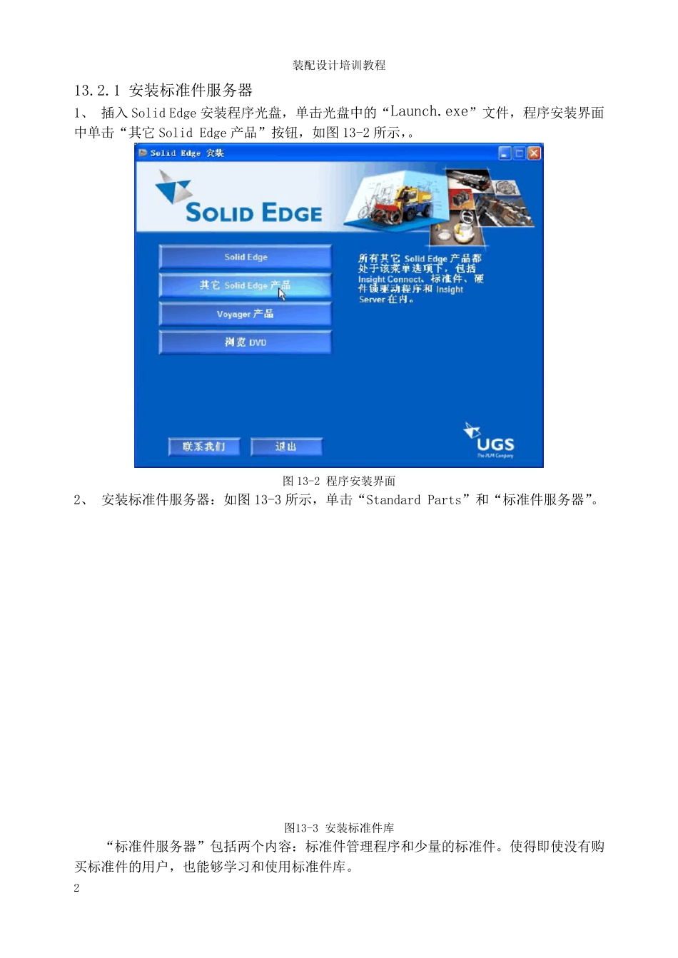 SolidEdge标准件库安装完全攻略_第2页