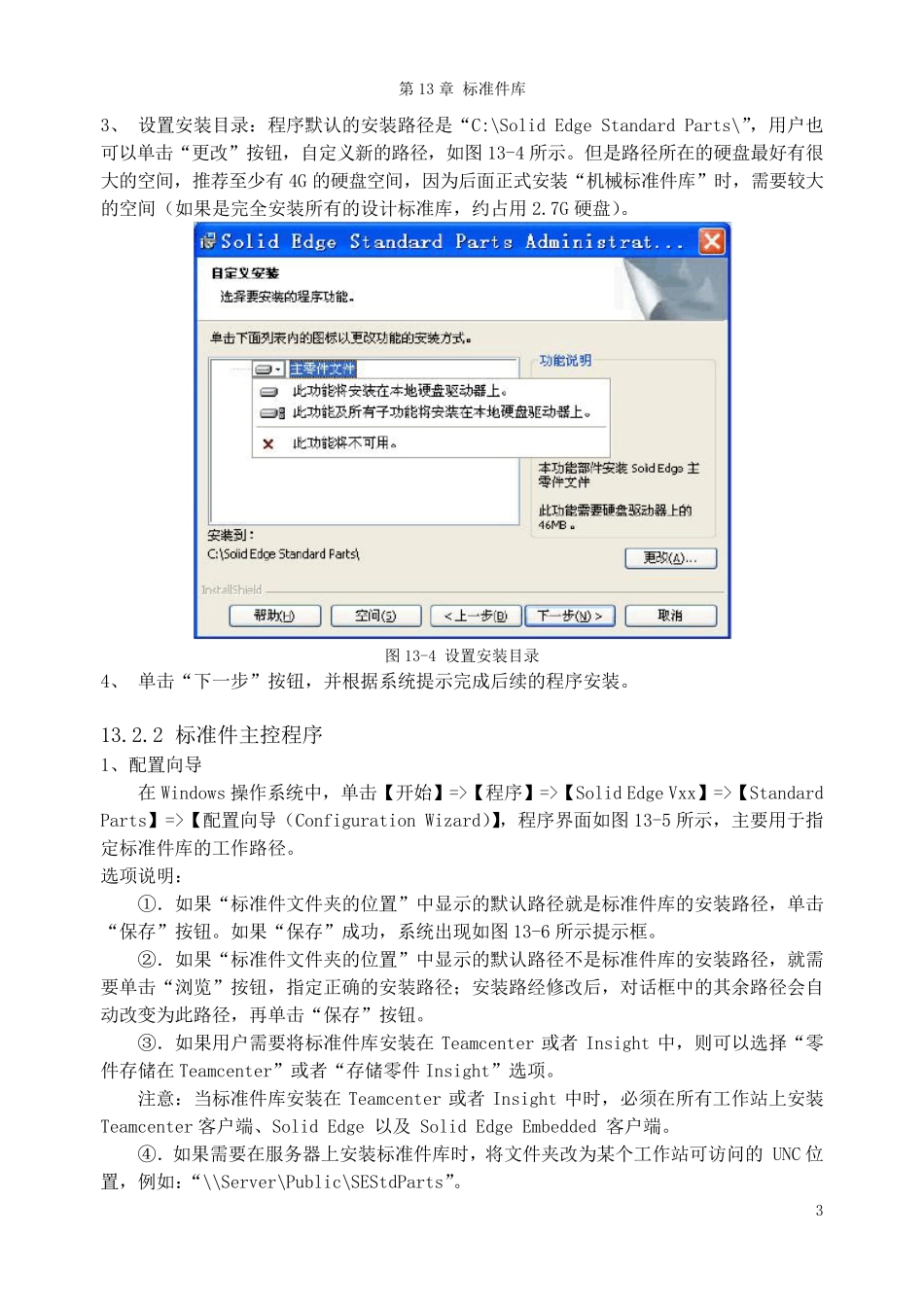 SolidEdge标准件库安装完全攻略_第3页