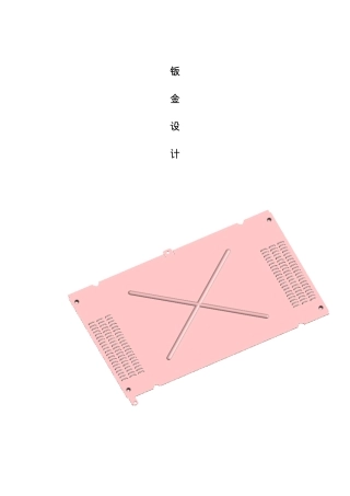 SolidEdge钣金设计