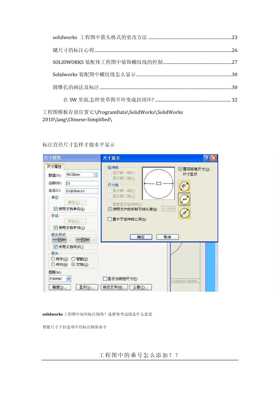 solidwoks工程图学习_第2页