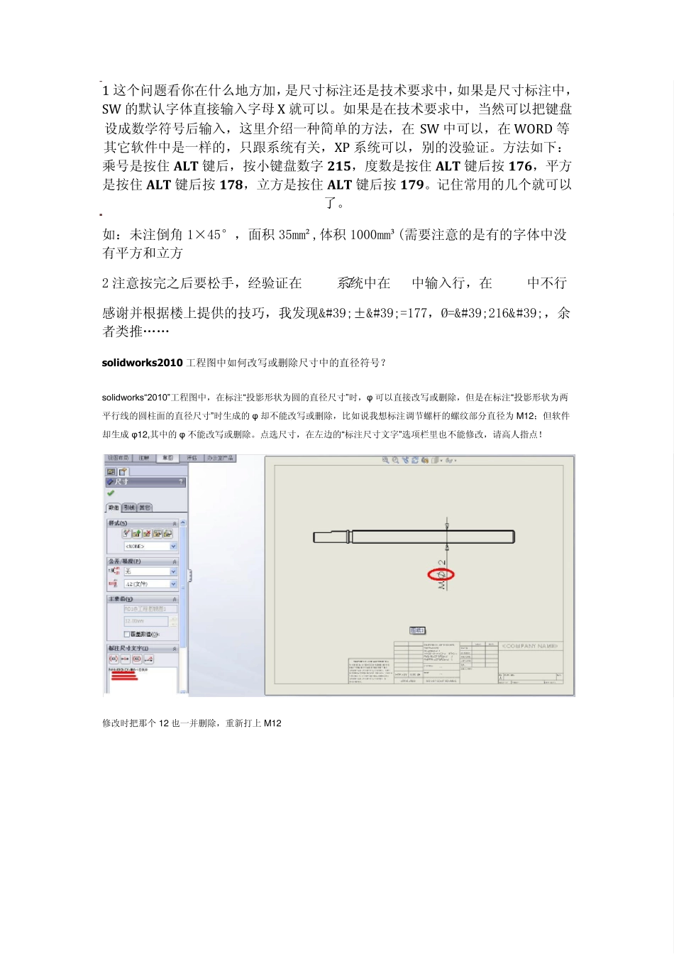 solidwoks工程图学习_第3页