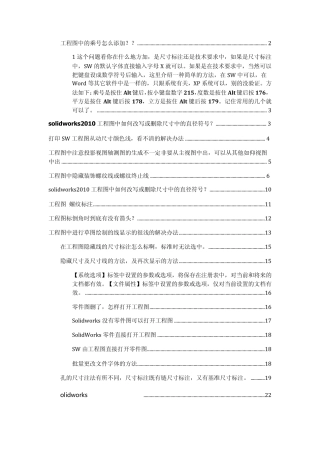 solidwoks工程图学习