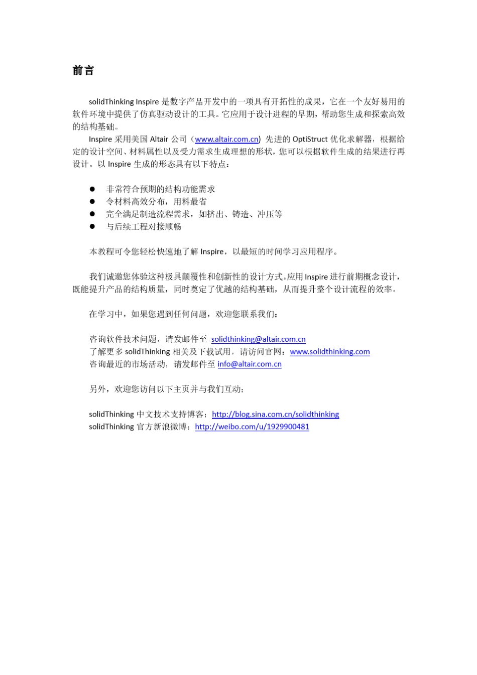 solidThinkingInspire设计工程师必修教程_第2页