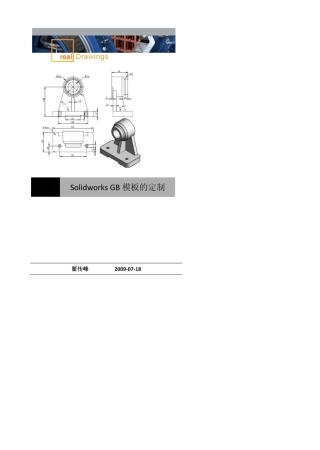 Solidworks+GB模板的定制