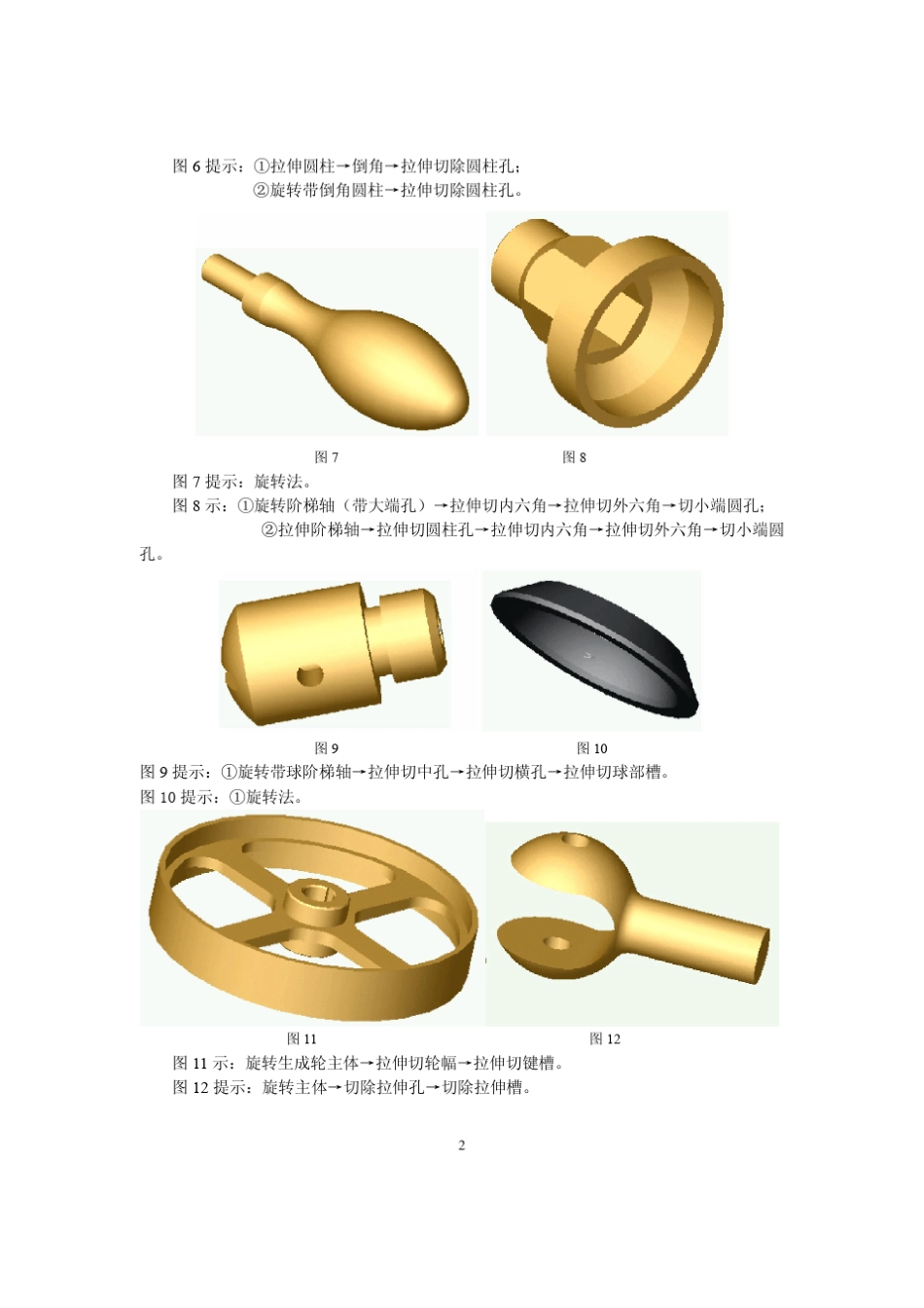 solidworks100例_第2页