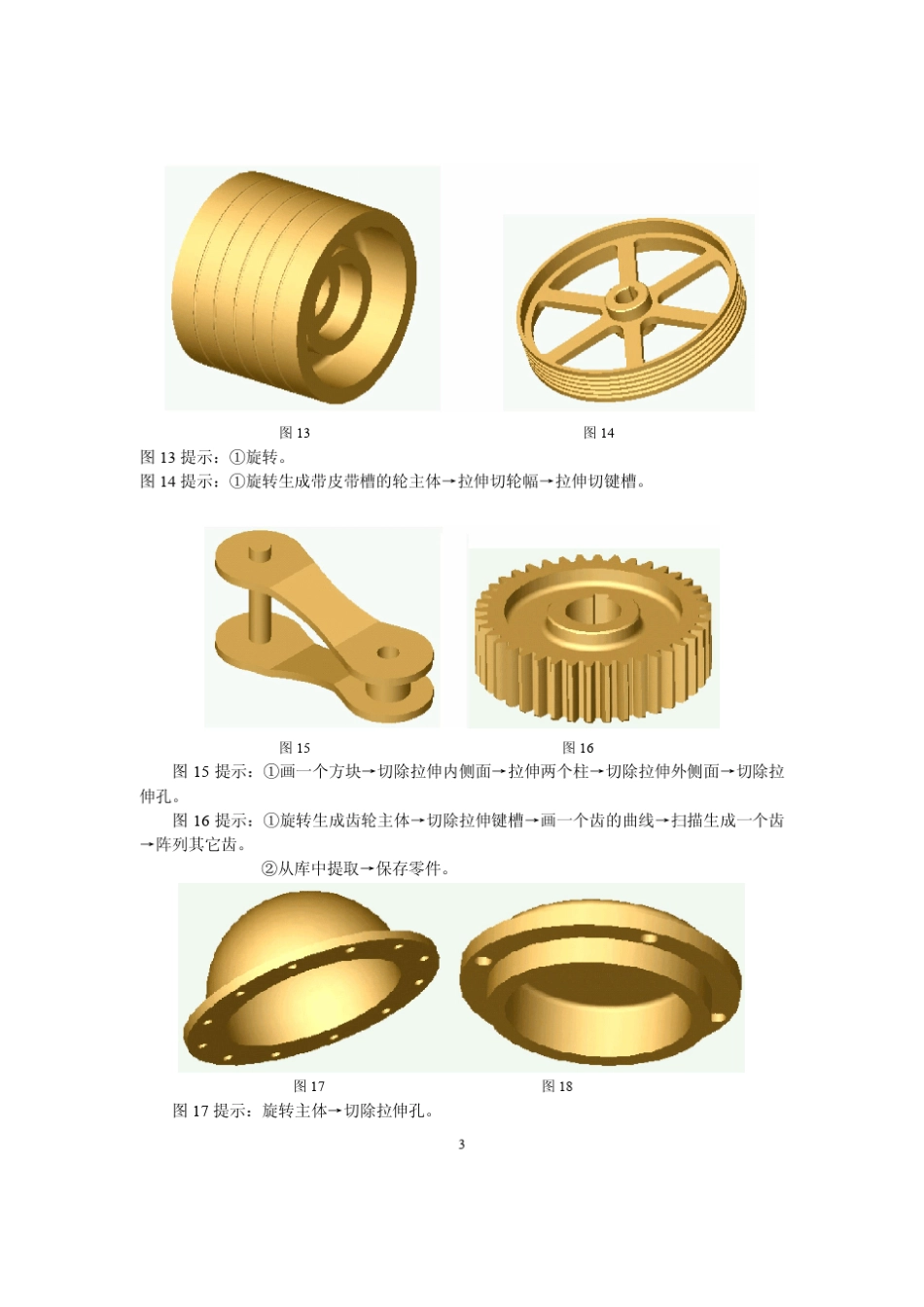 solidworks100例_第3页