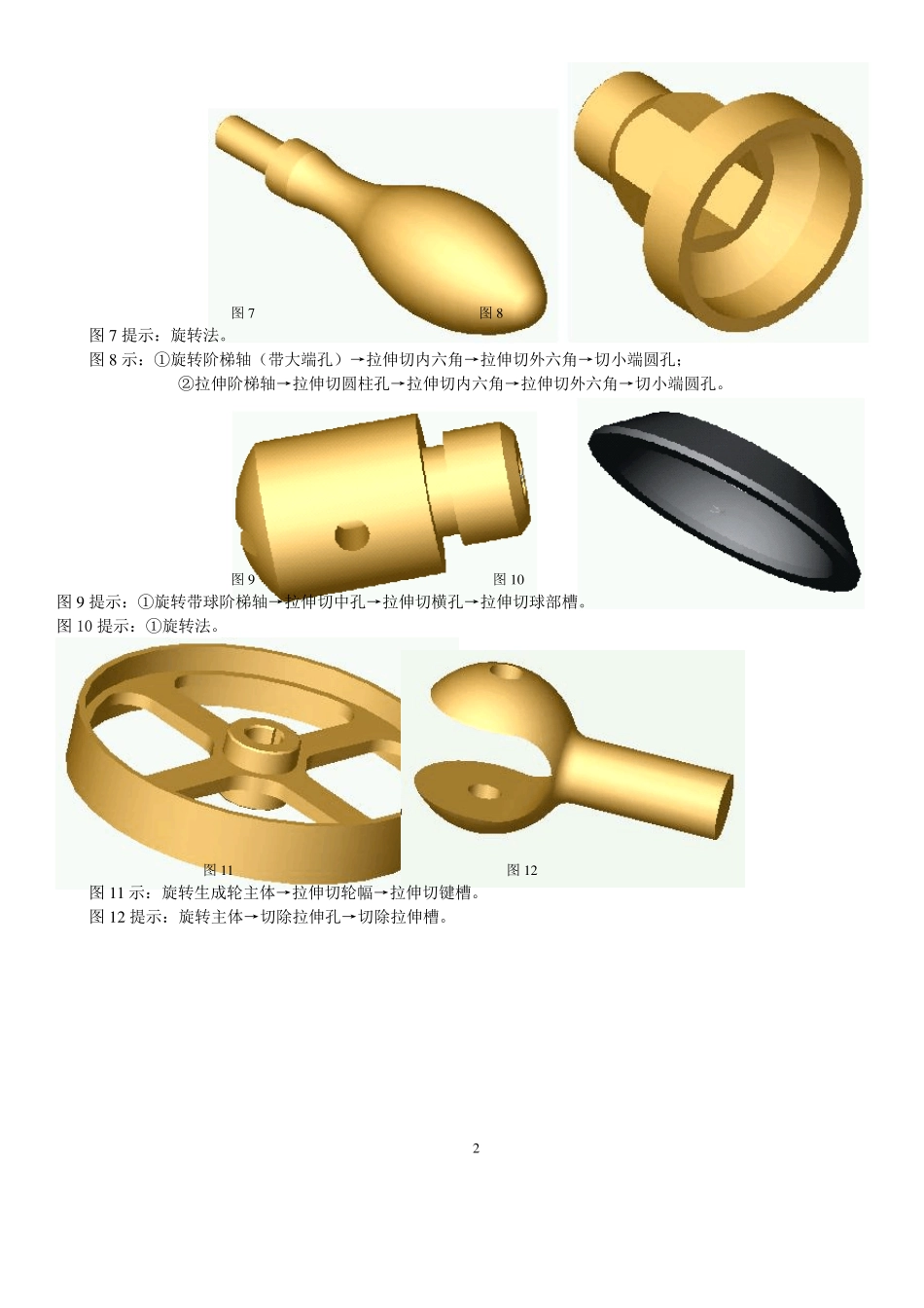 SolidWorks100习题100例_第2页