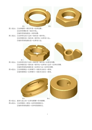 SolidWorks100习题100例