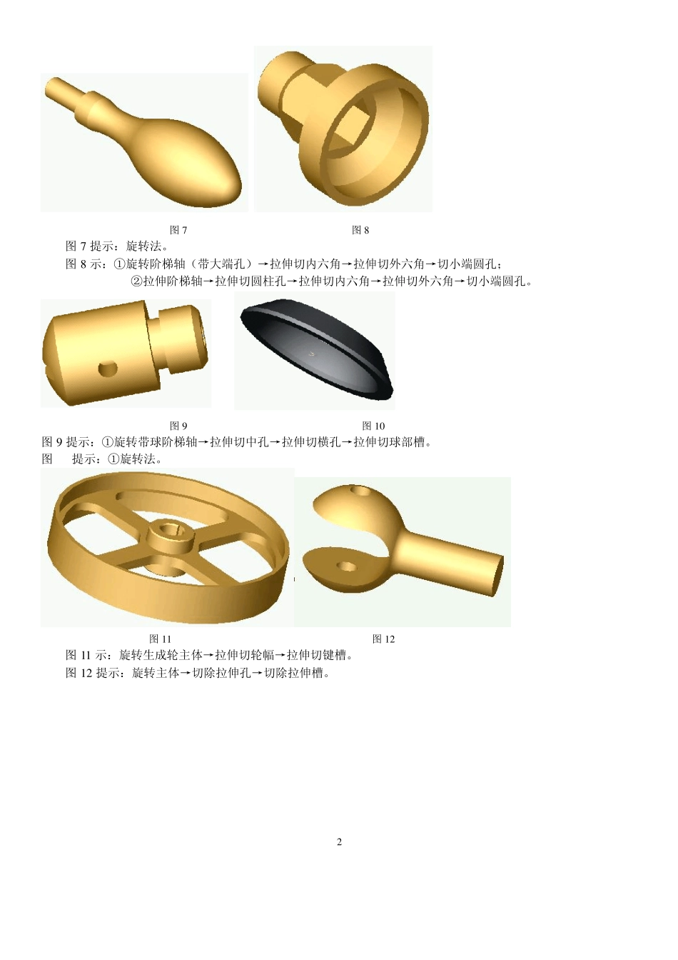 SolidWorks100多个常用实例_第2页