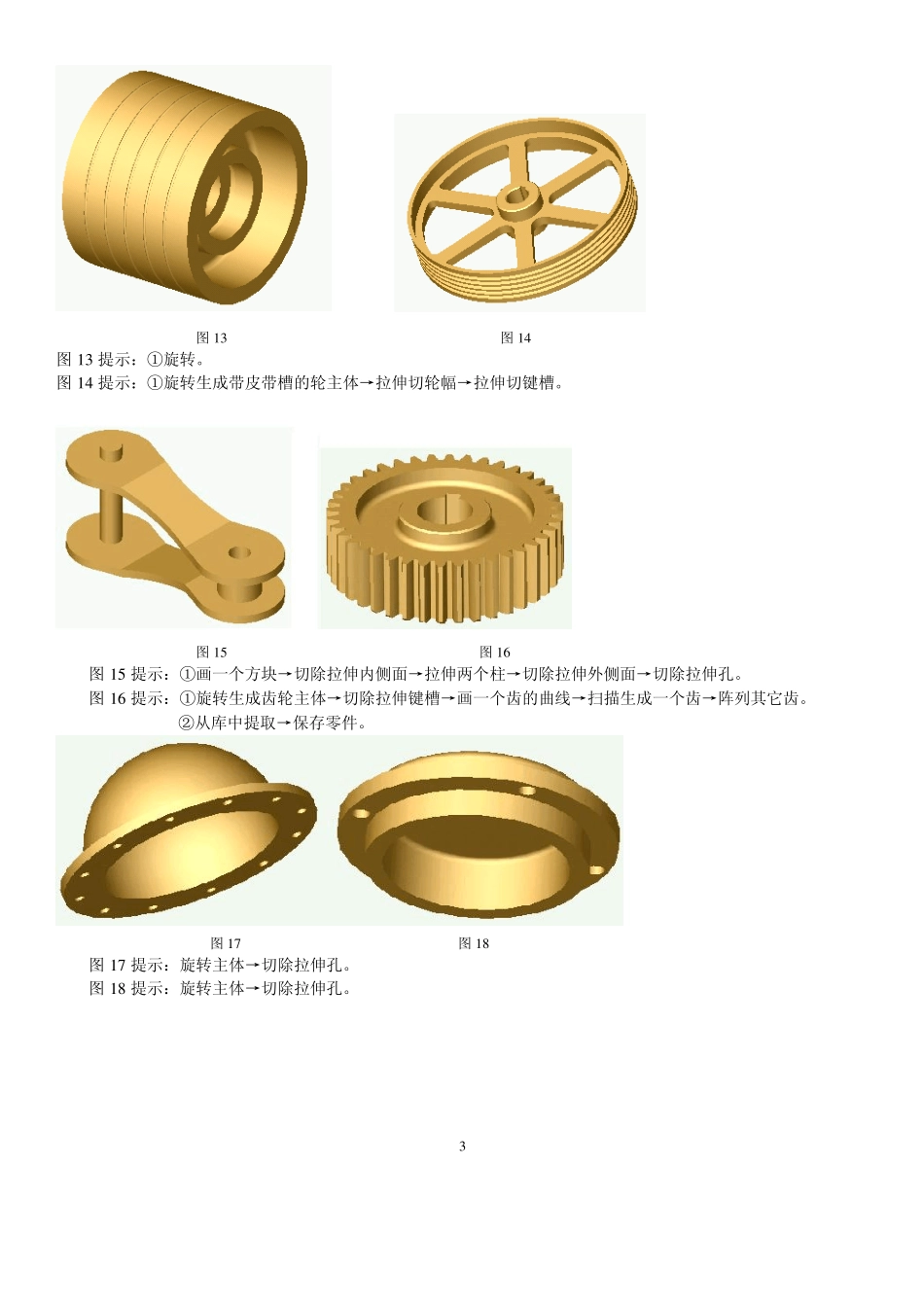 SolidWorks100多个常用实例_第3页