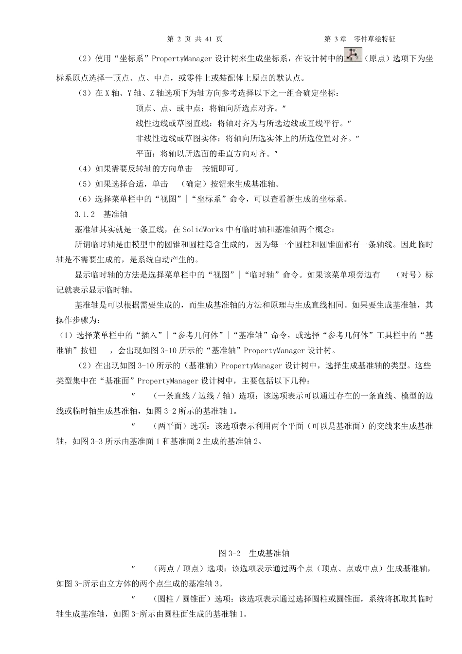 solidworks2006基础教程之草绘特征_第2页