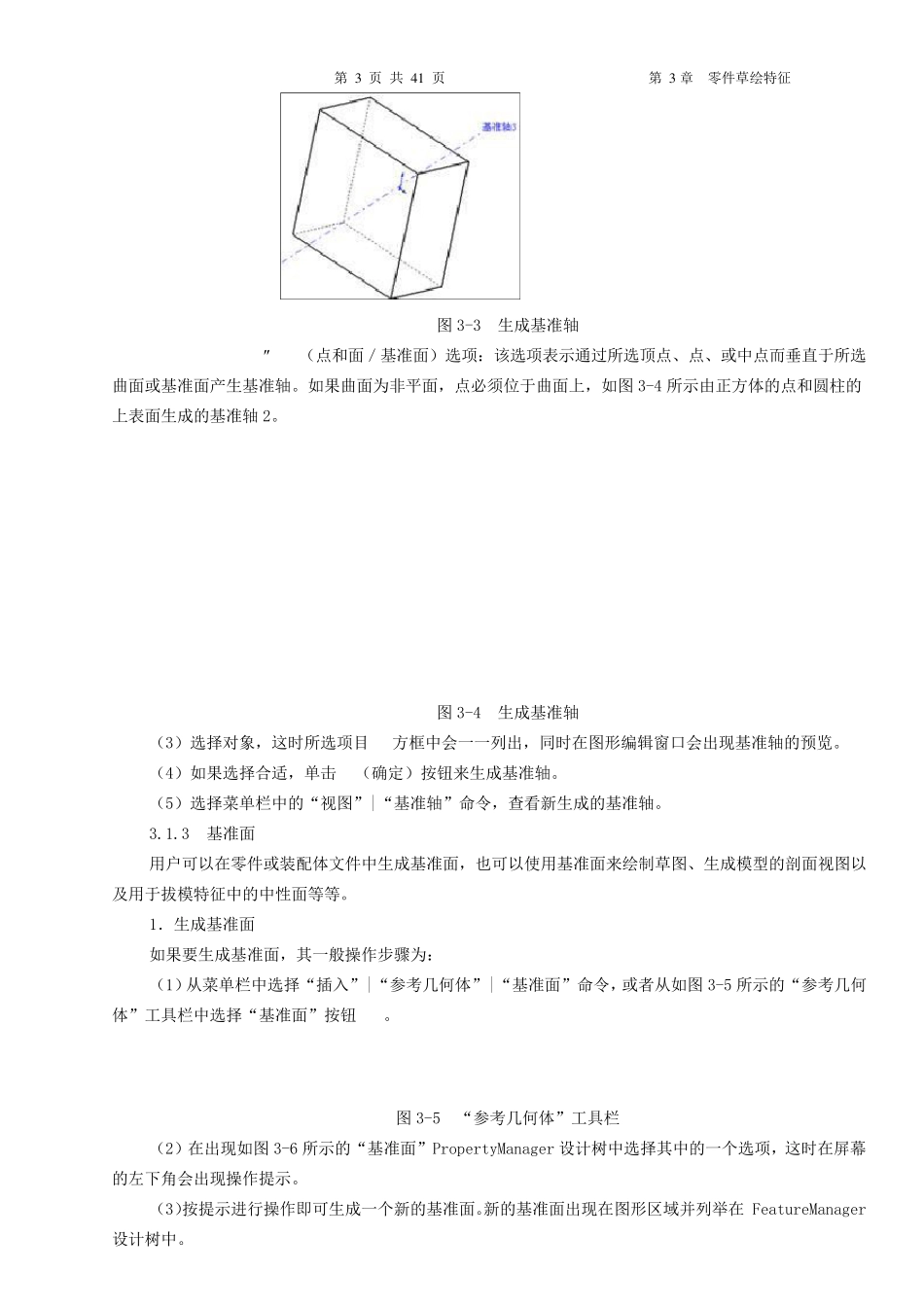 solidworks2006基础教程之草绘特征_第3页