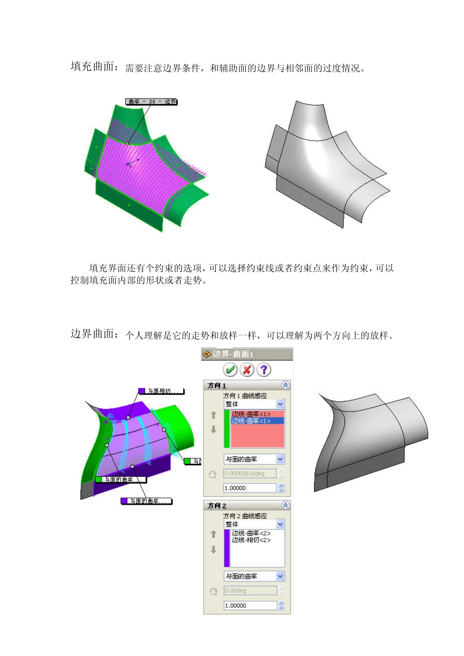 SolidWorks2007培训教程曲面建模_第2页