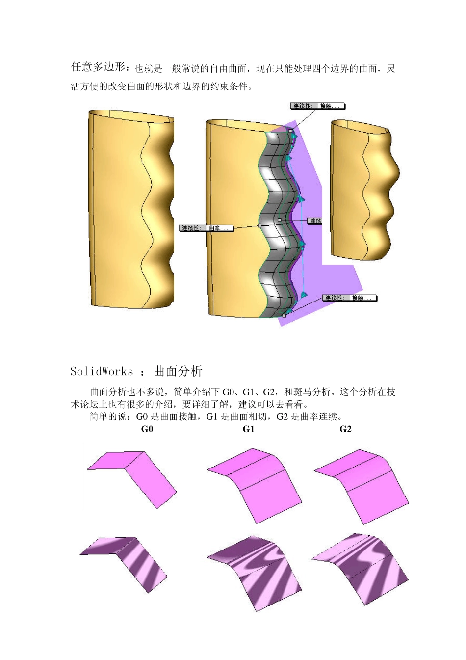 SolidWorks2007培训教程曲面建模_第3页