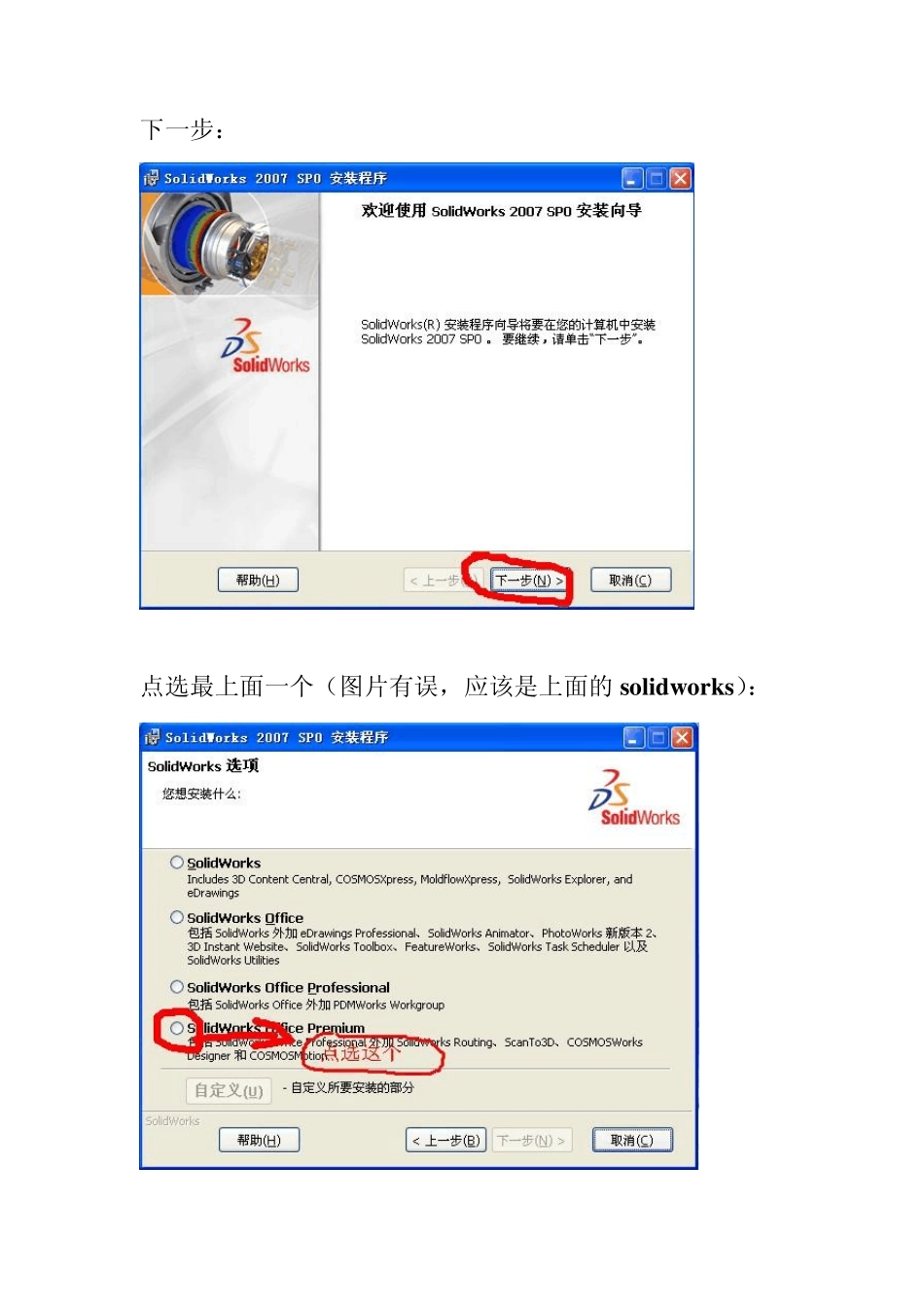 solidworks2007安装方法_第2页