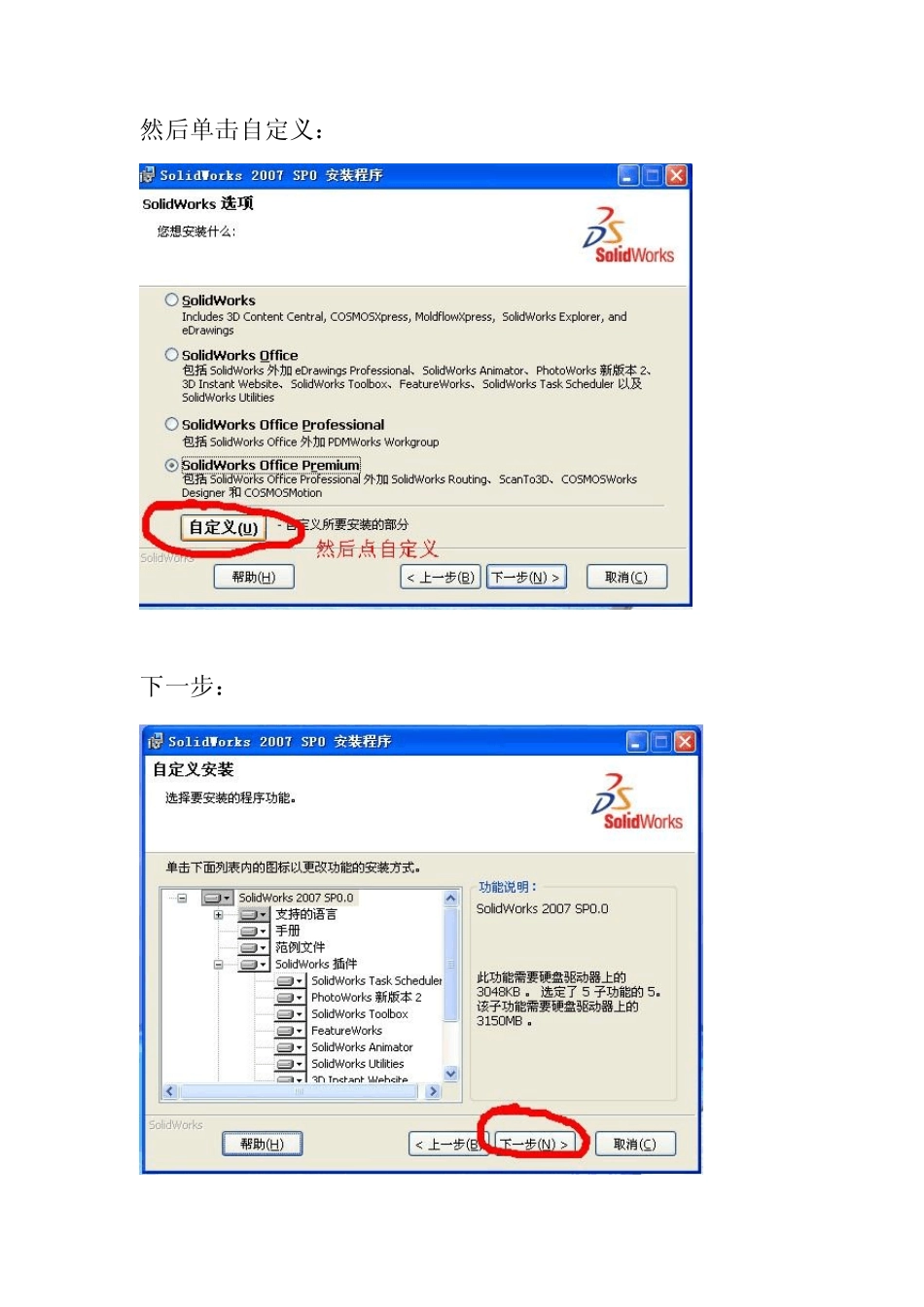 solidworks2007安装方法_第3页