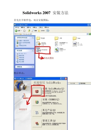 solidworks2007安装方法