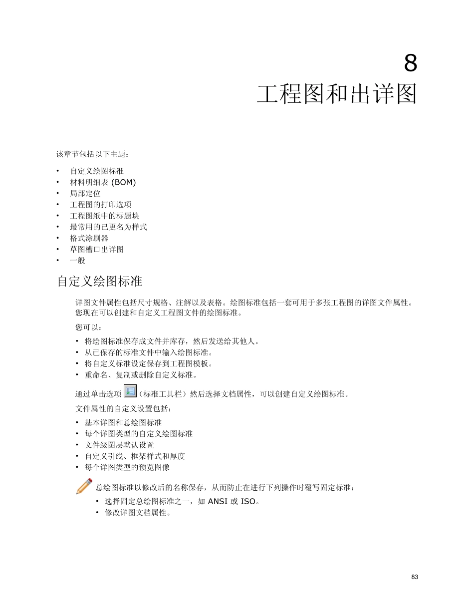 SolidWorks2009新功能使用手册(工程图出图比较详细)_第3页