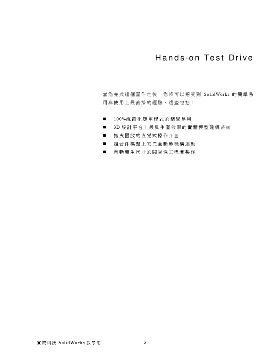 SolidWorks2008草图设计、特征建模详细教程_第2页