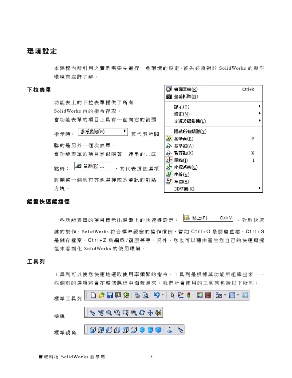SolidWorks2008草图设计、特征建模详细教程_第3页