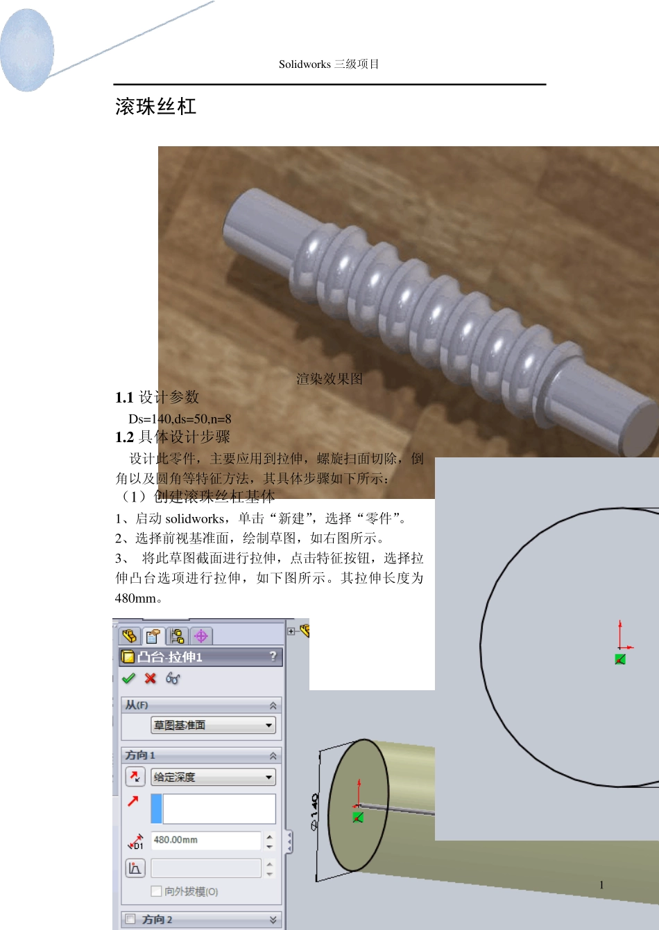 Solidworks2010_第2页