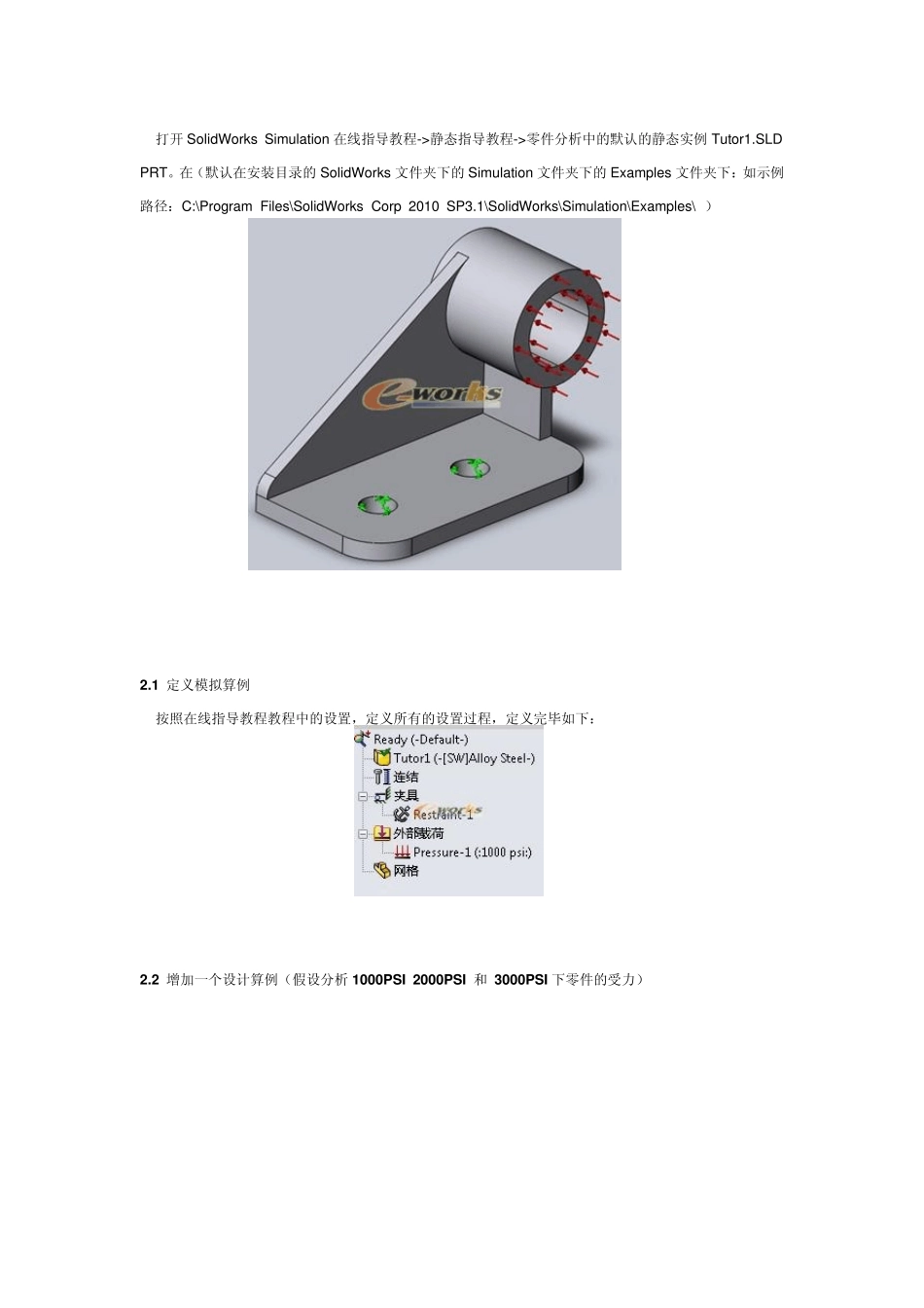 SolidWorks2010Simulation优化算例_第2页