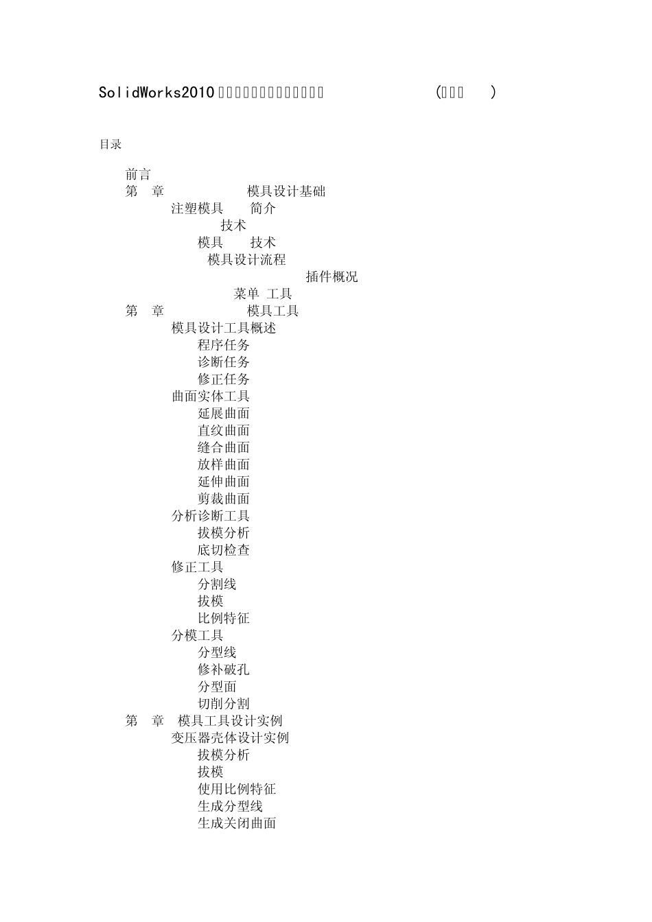 SolidWorks2010中文版模具设计从入门到精通(附光盘)_第1页