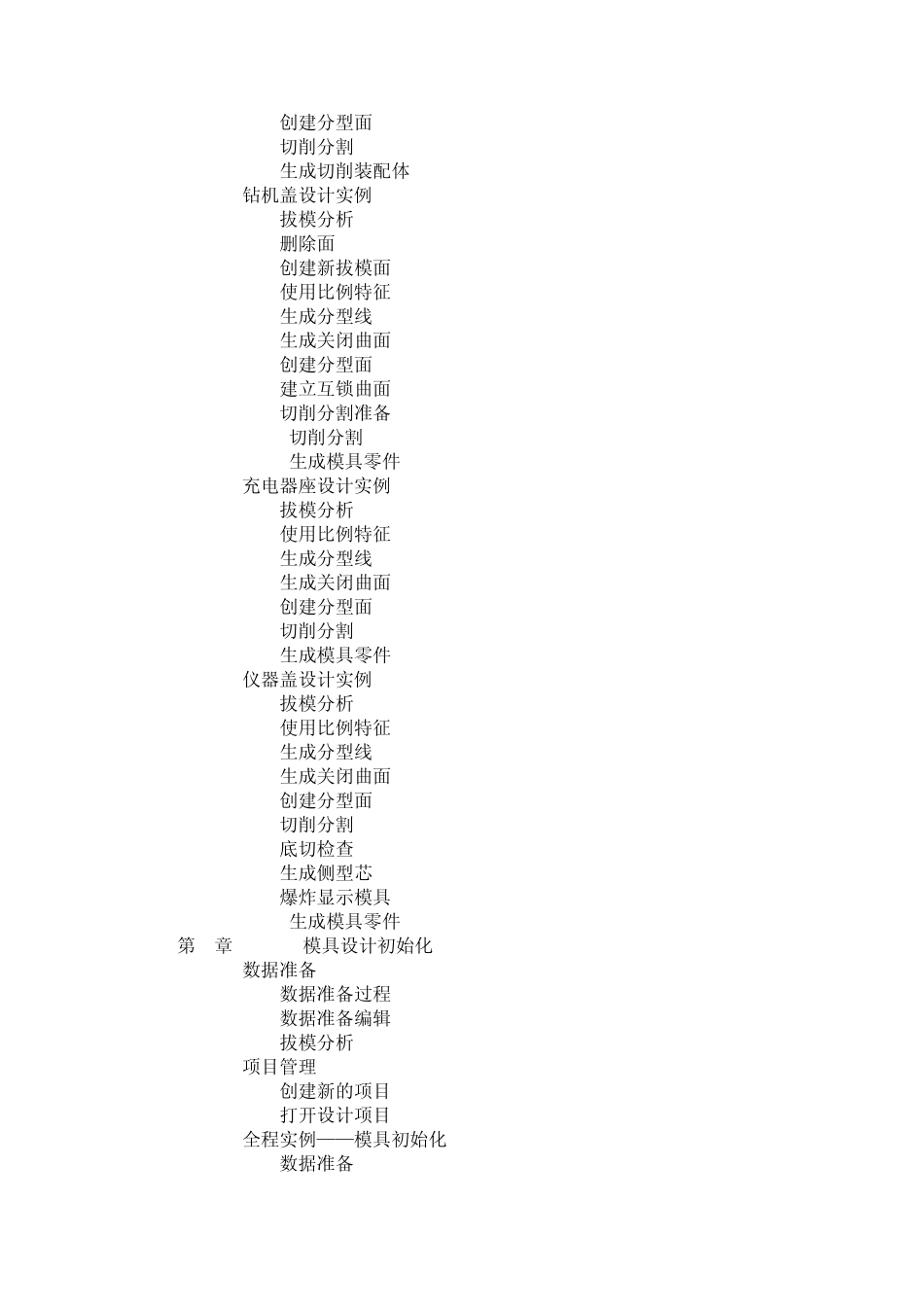 SolidWorks2010中文版模具设计从入门到精通(附光盘)_第2页