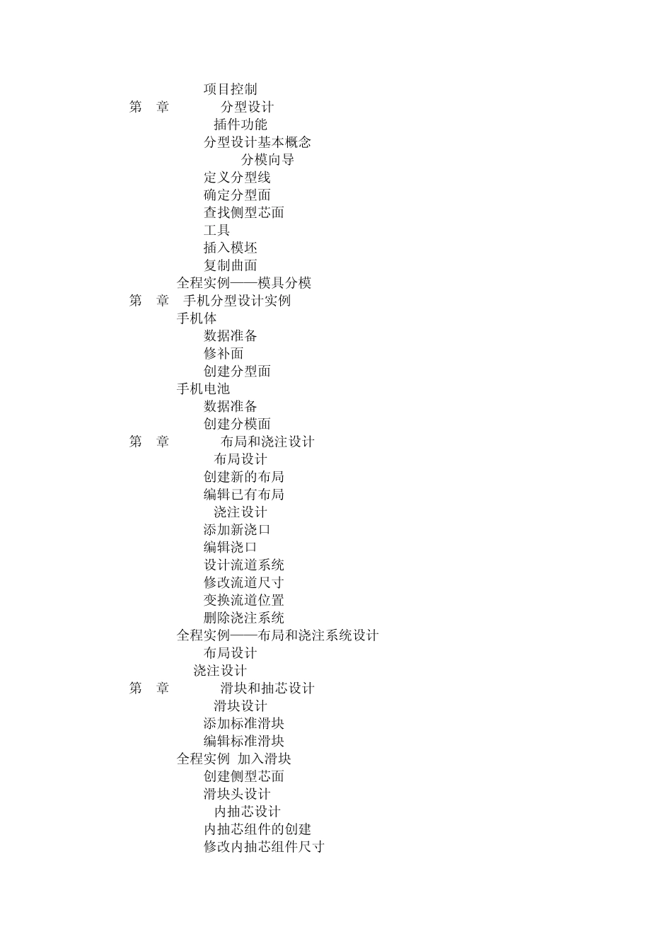 SolidWorks2010中文版模具设计从入门到精通(附光盘)_第3页