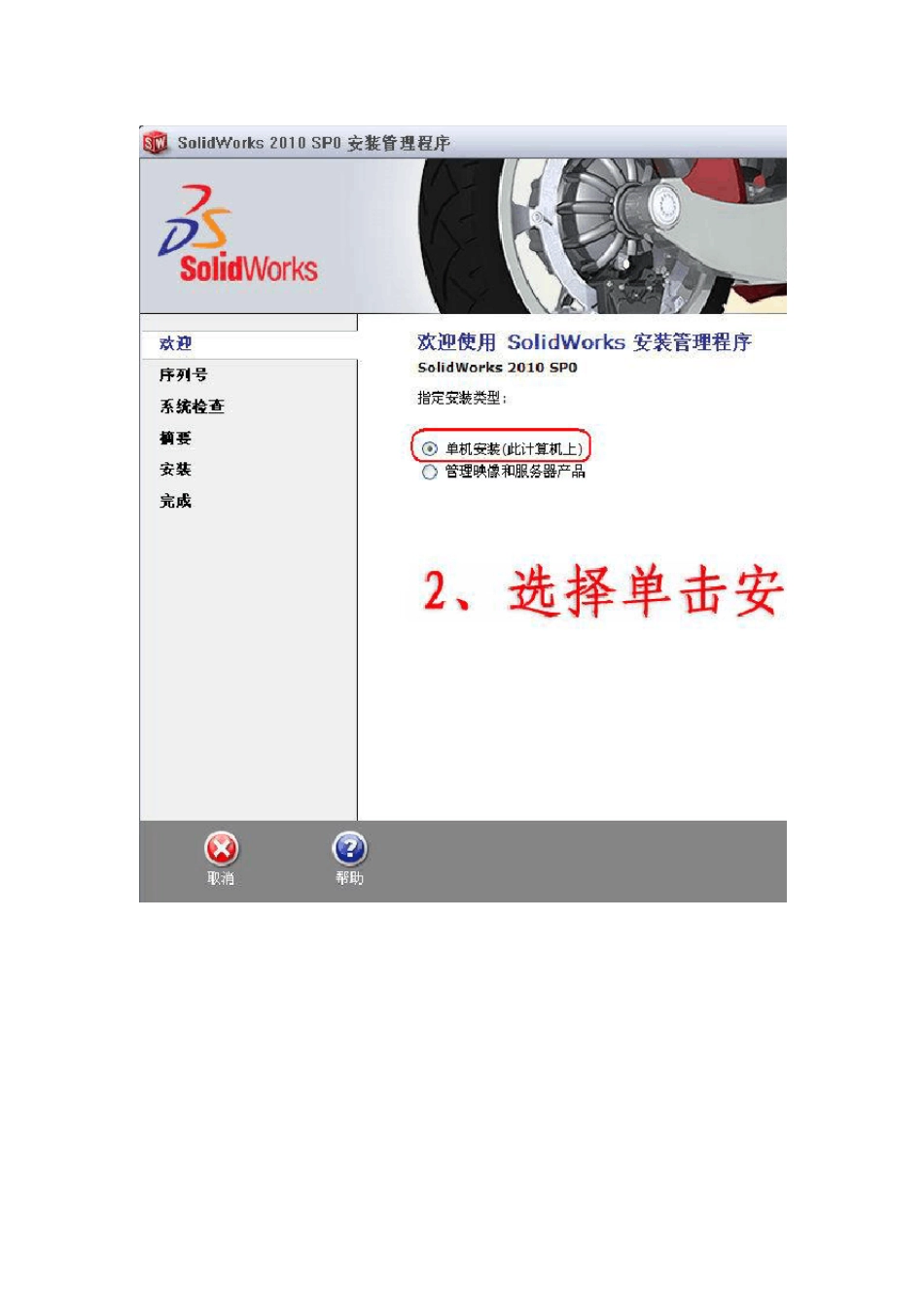 solidworks2010具体破解方法及步骤_第2页