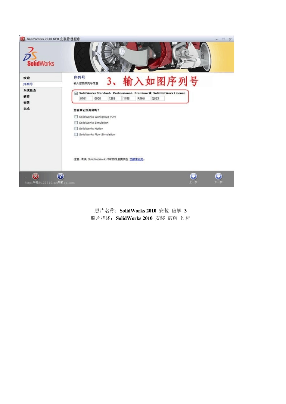 SolidWorks2010安装和破解(图文)详细过程_第3页