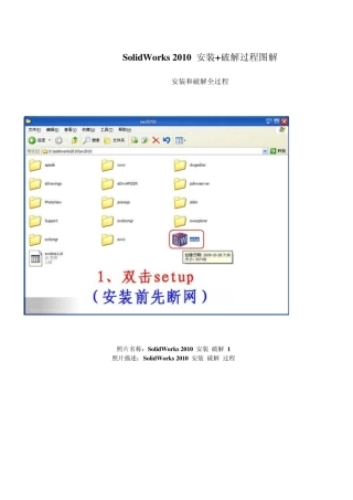 SolidWorks2010安装和破解(图文)详细过程