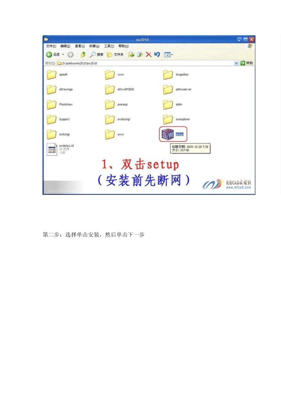 Solidworks2010安装及破解方法_第2页
