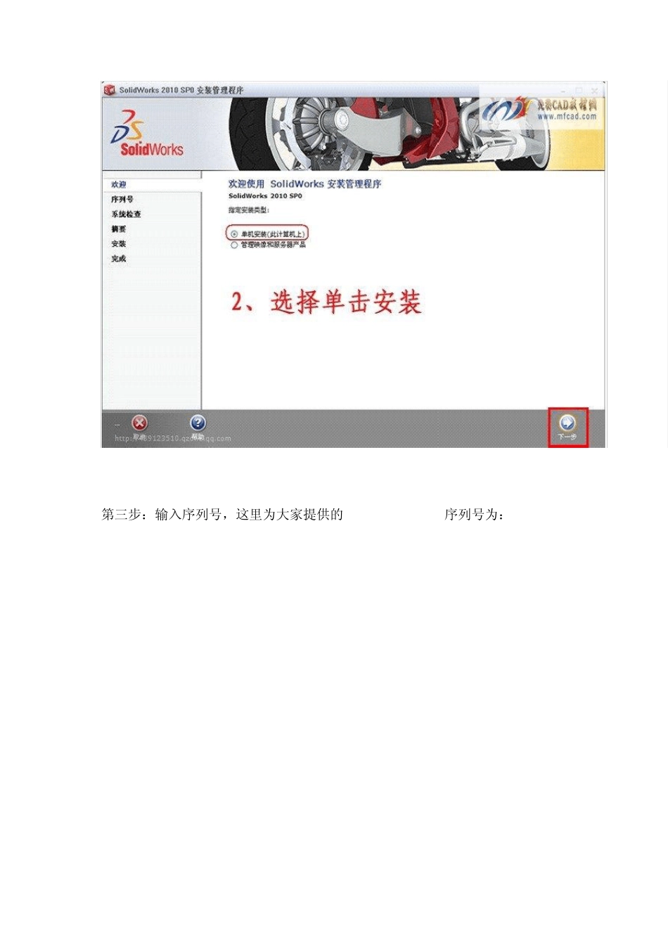 Solidworks2010安装及破解方法_第3页